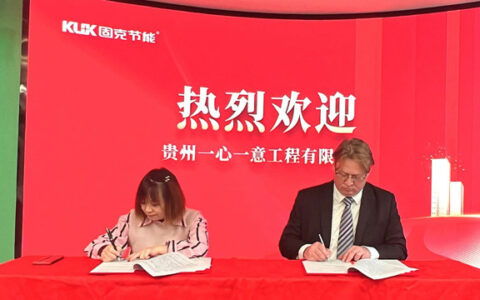固克绿色修缮再签约,助力贵州城市更新!