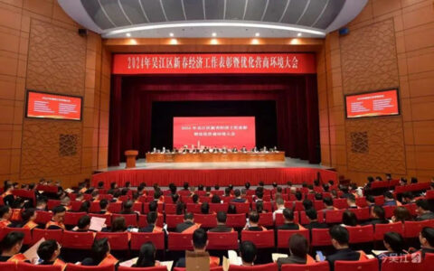 吴江区新春经济工作表彰暨优化营商环境大会召开，凯伦股份获多项表彰
