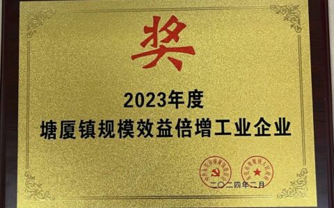 坚朗荣获东莞市塘厦镇政府多项荣誉表彰