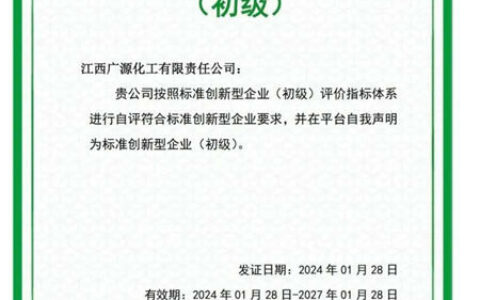 江西广源获评“标准创新型企业”