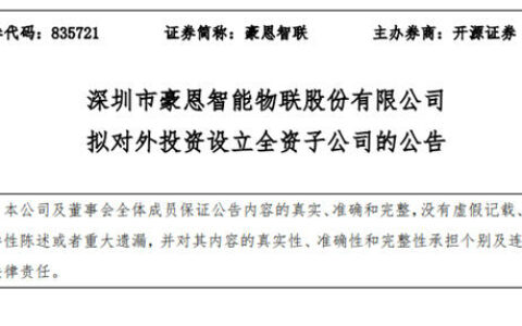 注资200万美元，豪恩智能进军海外市场！