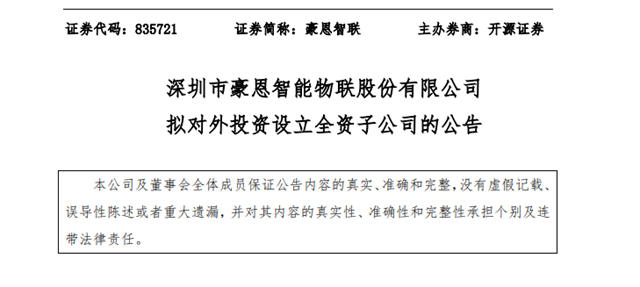 注资200万美元，豪恩智能进军海外市场！