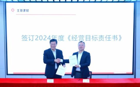 北新涂料举行2024年营销系统目标责任书签订暨誓师大会