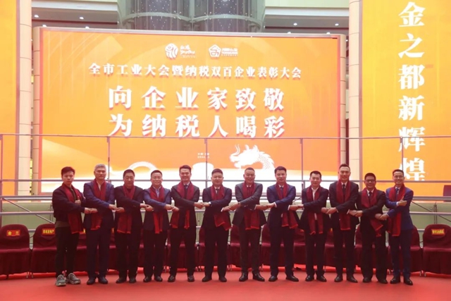 全市工业大会暨纳税双百企业表彰大会群升荣获“2024年度纳税百强企业”与“省级高新技术企业研发中心”等多项殊荣