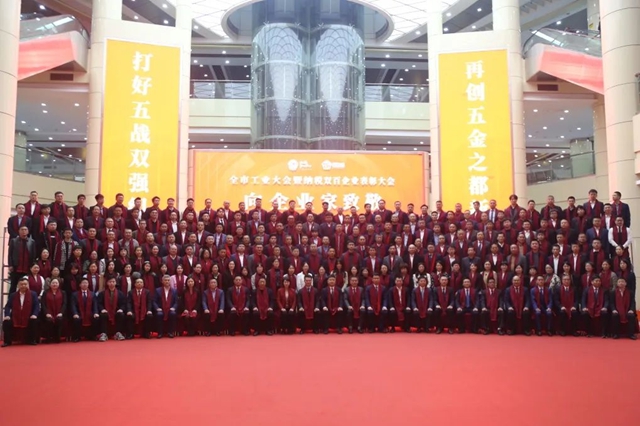 全市工业大会暨纳税双百企业表彰大会群升荣获“2024年度纳税百强企业”与“省级高新技术企业研发中心”等多项殊荣
