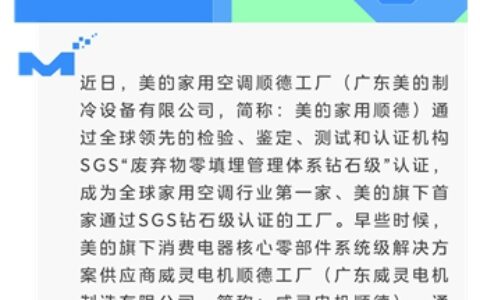 零废工厂！美的两家工厂获权威绿色低碳认证