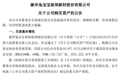 兔宝宝拟斥资2亿元购买全屋定制生产厂房