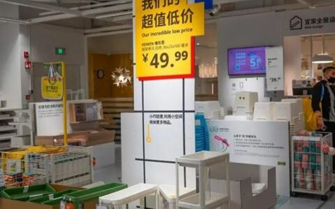 宜家：投入超1亿元人民币，推出更多的更低价格家具产品！
