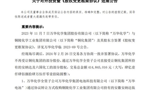 控股安纳达！参股六国化工！万华化学收购生变