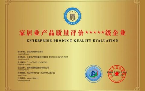 箭牌家居以卓越品质斩获家居业五星级质量与信用桂冠