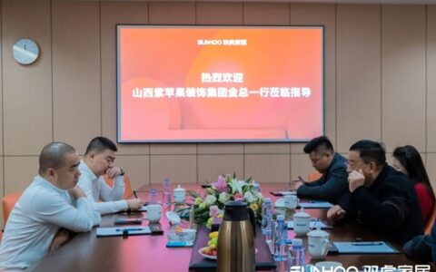 双虎集团与山西紫苹果装饰集团开展战略合作会谈