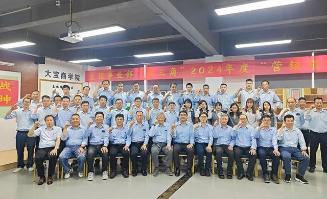 大宝赢战2024年直销事业部营销战略启动会隆重召开