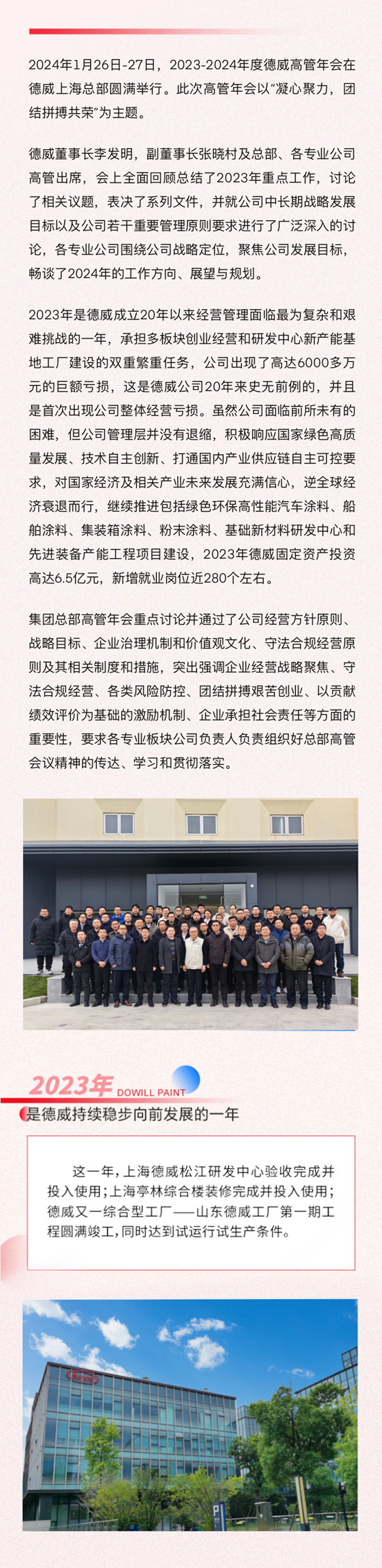 2023-2024年度德威高管年会在沪举行
