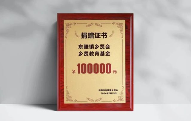 志强涂料乐善捐助心牵手，乡贤教育无止境