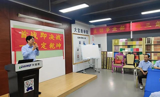 大宝赢战2024年直销事业部营销战略启动会隆重召开