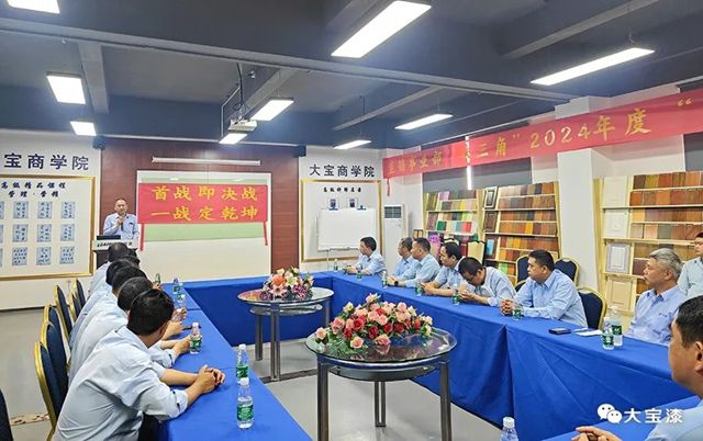 大宝赢战2024年直销事业部营销战略启动会隆重召开
