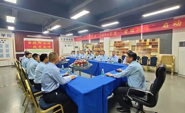 大宝赢战2024年直销事业部营销战略启动会隆重召开