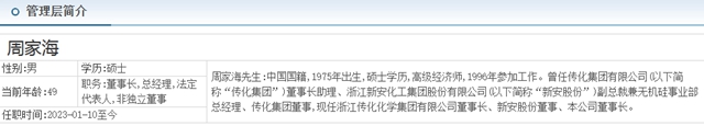 传奇人物助理也牛！超300亿上市公司董事长总经理一肩挑