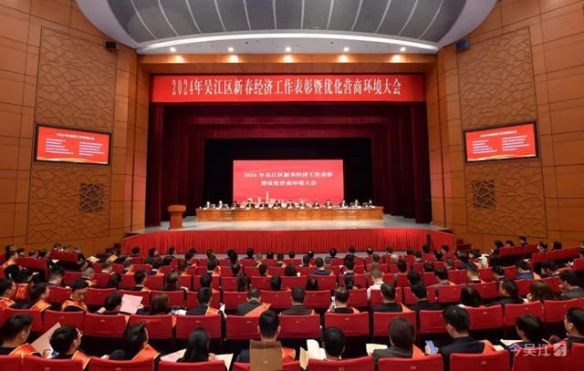 吴江区新春经济工作表彰暨优化营商环境大会召开，凯伦股份获多项表彰