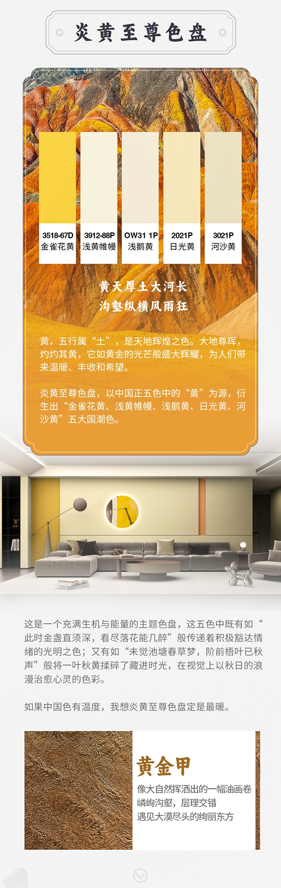美涂士 2024 国潮漆·中国色发布!