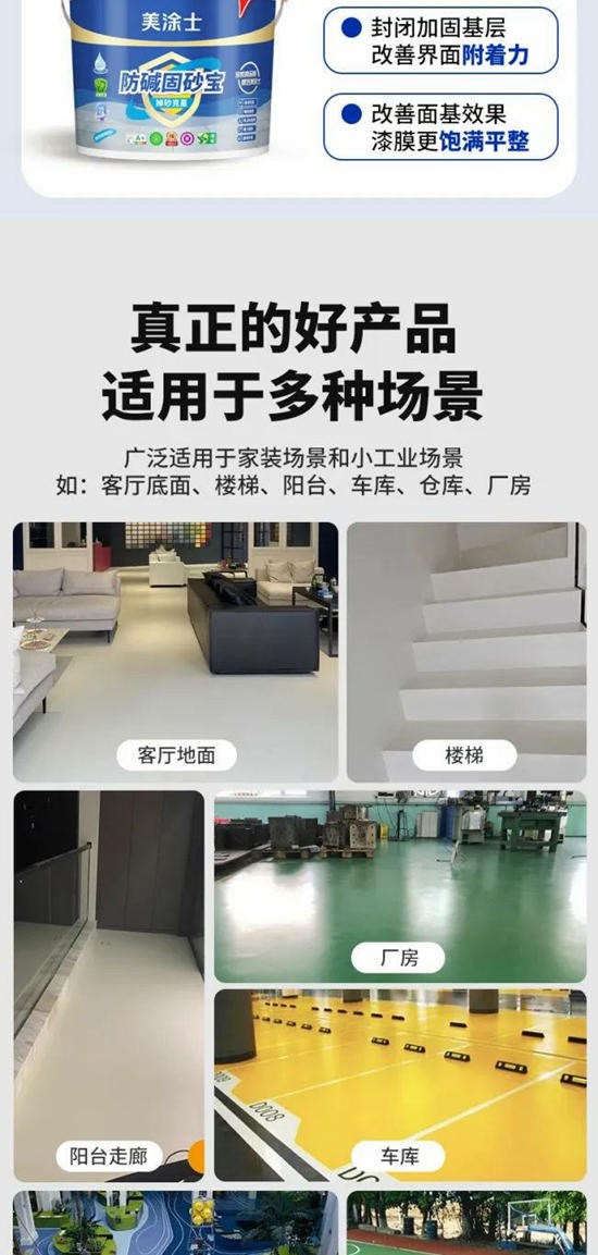 美涂士新品发布 | 水性丙烯酸地坪漆！
