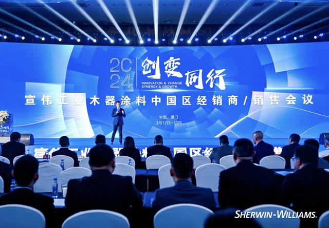 "创变同行"——2024宣伟工业木器涂料经销商/销售会议圆满举行!