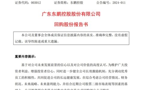 再拿5.4亿激励员工！东鹏帝欧箭牌天安新材…拟回购股份