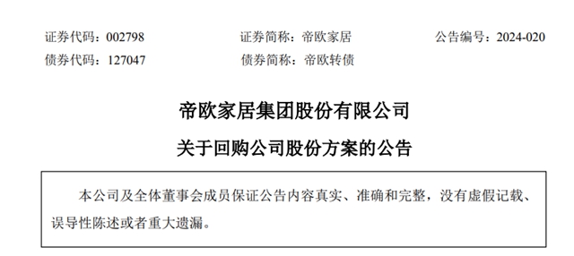 再拿5.4亿激励员工！东鹏帝欧箭牌天安新材…拟回购股份