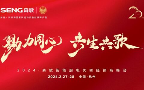 官宣张雨霏，森歌集成灶携新代言人，共赴存量时代的破圈之道