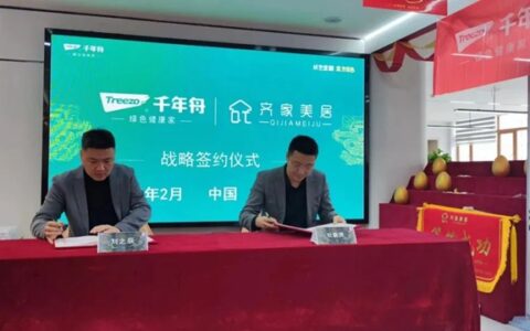 宁夏千年舟与宁夏齐家美居装饰签署战略合作