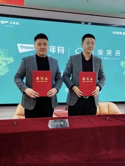 宁夏千年舟与宁夏齐家美居装饰签署战略合作