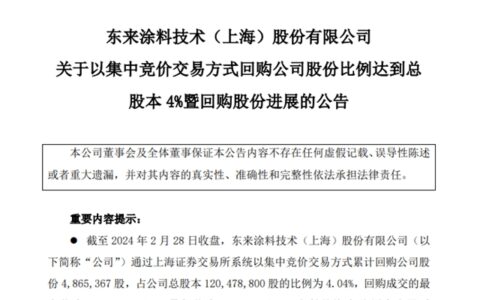 东来技术累计回购公司股份约487万股