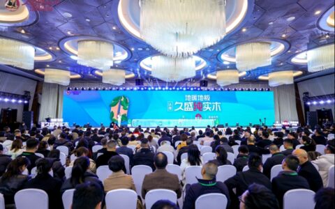 久盛纯实木地暖地板品牌新战略重磅发布