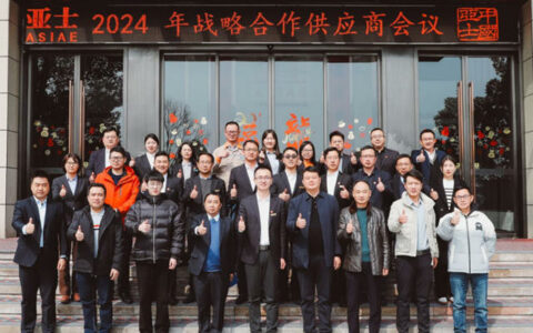 战略合作，布局未来！2024年亚士战略供应商会议隆重召开