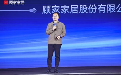 顾家家居股份有限公司首届整家经销商大会隆重召开