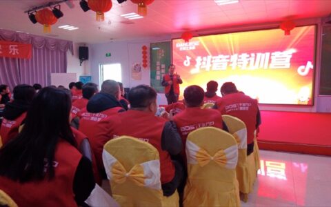巴德士集团全员营销抖音网红特训营，抓住抖音谋发展！
