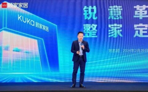剑指50亿！顾家整家定制2023年业绩突破10亿