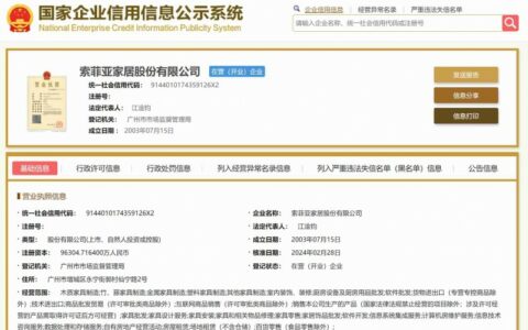索菲亚注册资本增加5.6%至9.63亿元