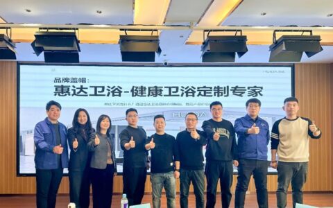 惠达卫浴启动全国经销商培训，助力315领跑健康卫浴市场
