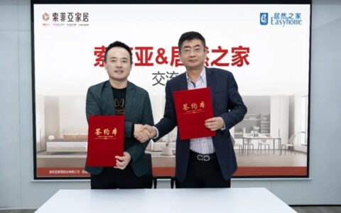 强强联合！索菲亚家居&居然之家交流会顺利举行