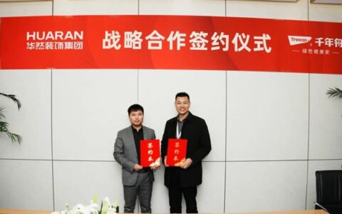 千年舟集团与安徽华然装饰集团签署全国家装战略合作协议