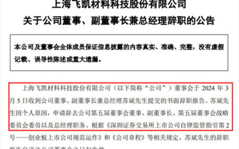 这家涂企总经理、董秘同日辞职！