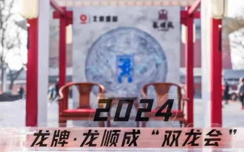 龙牌&龙顺成“双龙会”，来北京中轴线感受现代工业与传统工艺的交融绽放