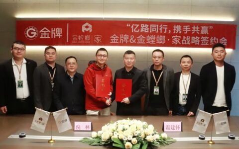 签约！金牌&金螳螂·家开启深度战略合作！