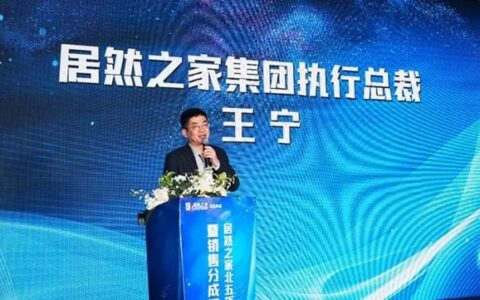 重磅！居然之家推出 “0租金”新模式！