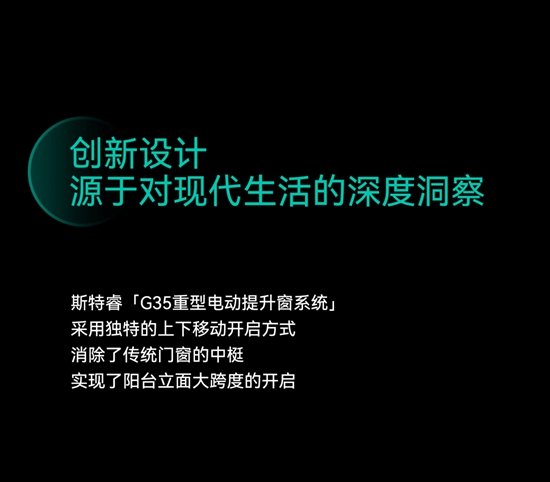 再获殊荣｜斯特睿系统「G35重型电动提升窗系统」斩获北极星“建筑奖”