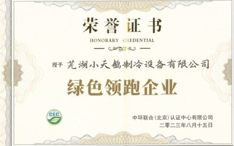 小天鹅空调成功入选全国空调行业质量领军企业