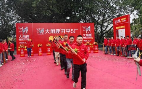 产销两旺！大角鹿瓷砖开平5厂点火投产，解决产品供不应求