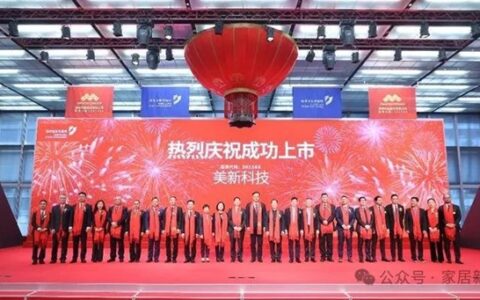 今日成功IPO！美新科技成为家居行业龙年首只新股