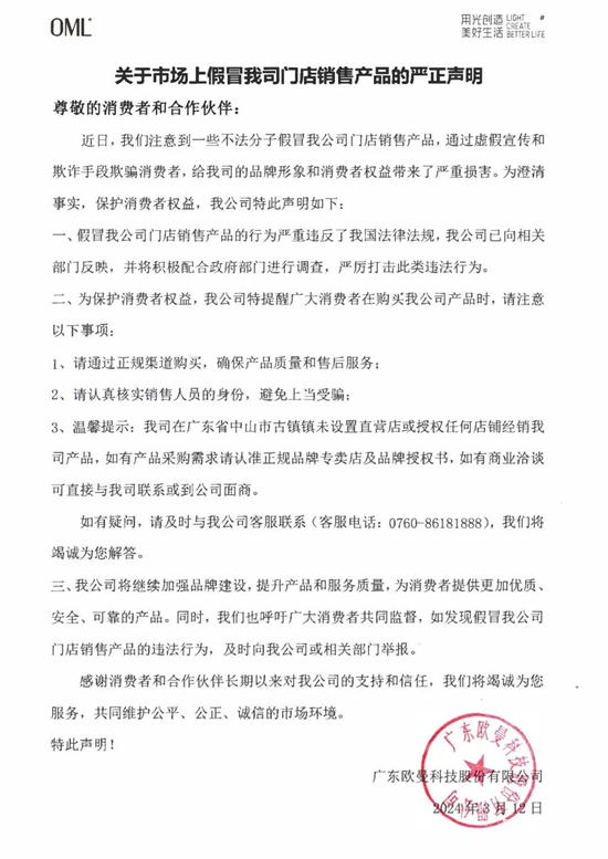 带来严重损害！欧曼严正声明！